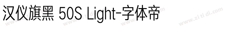 汉仪旗黑 50S Light字体转换